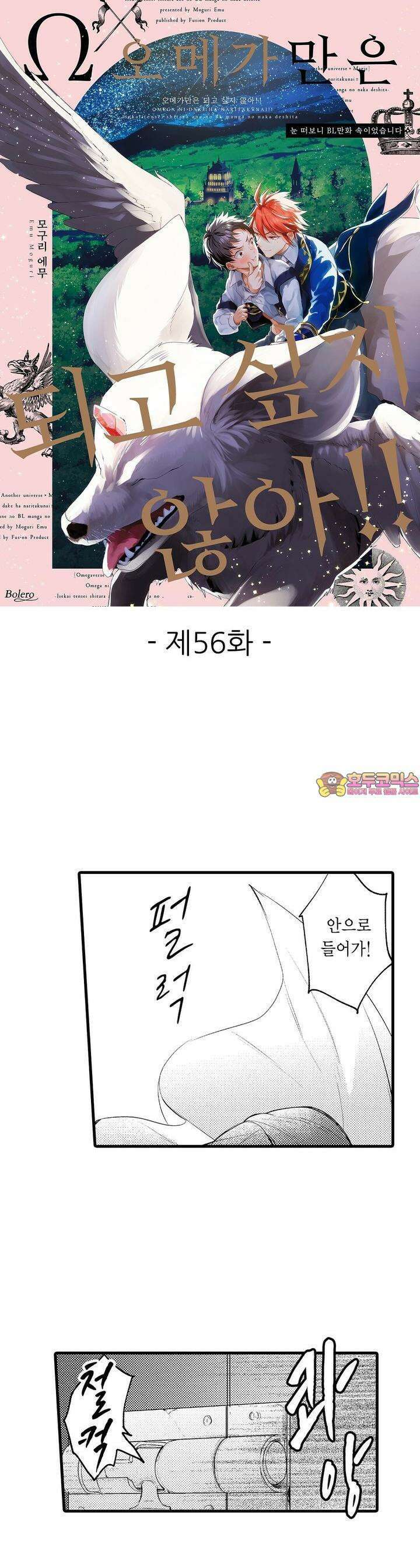 오메가만은 되고 싶지 않아!! -눈 떠보니 BL만화 속이었습니 56화 1