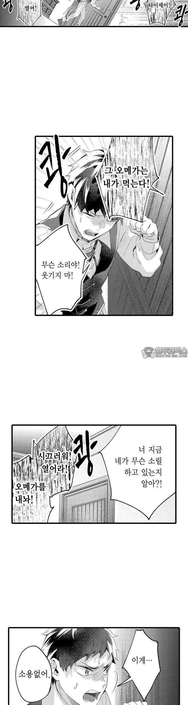 오메가만은 되고 싶지 않아!! -눈 떠보니 BL만화 속이었습니 56화 3