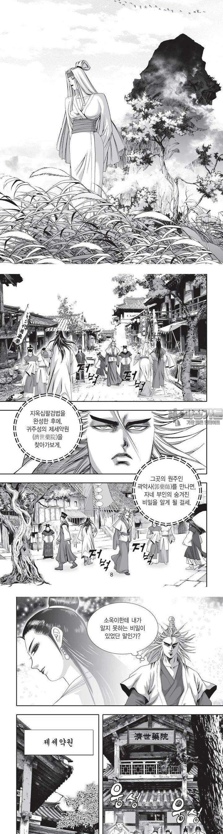 공전절후 14권 3