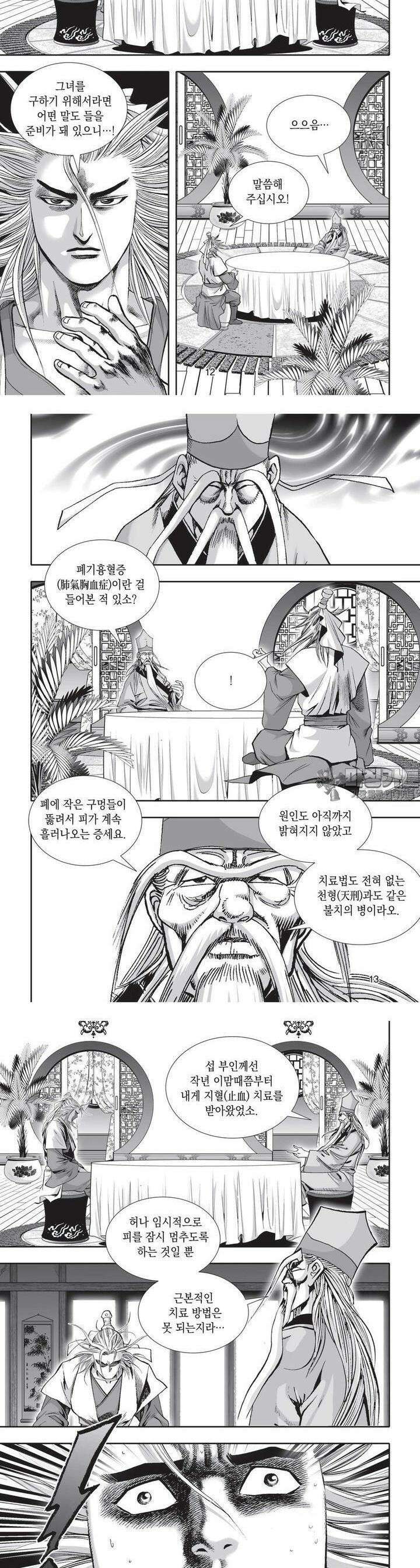 공전절후 14권 5
