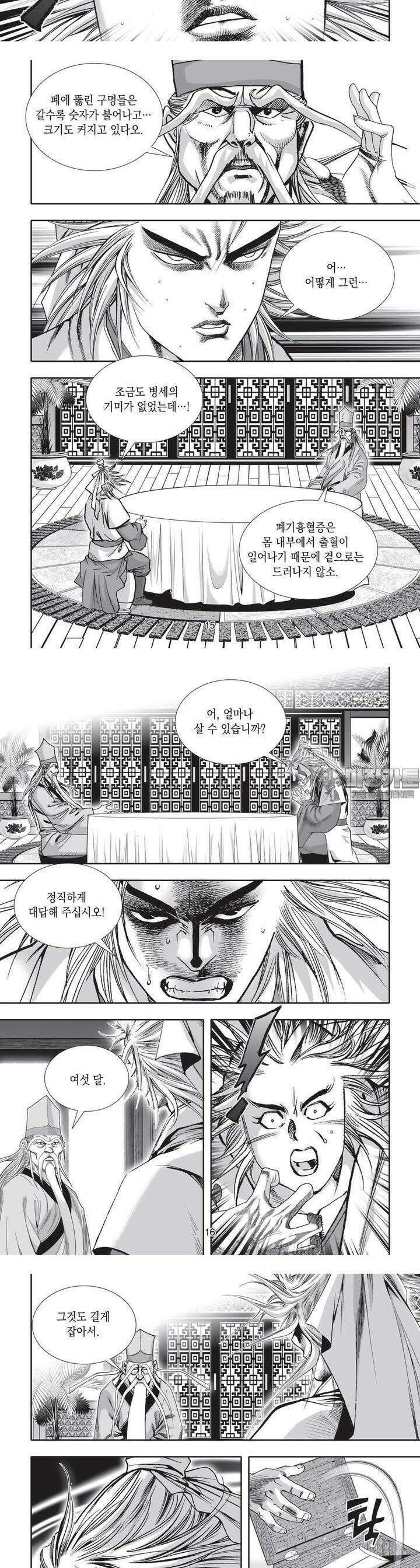 공전절후 14권 6