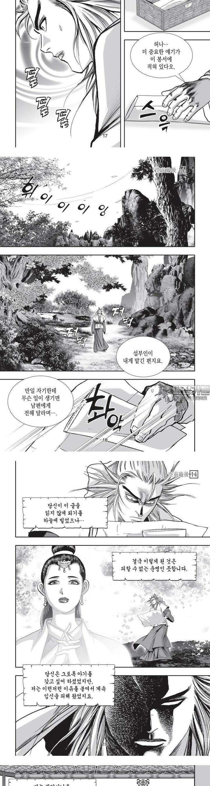 공전절후 14권 7