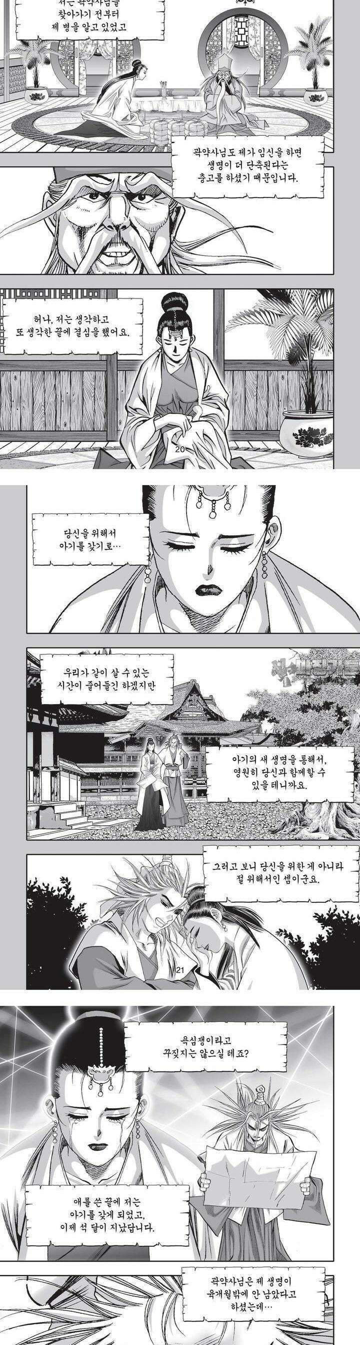 공전절후 14권 8
