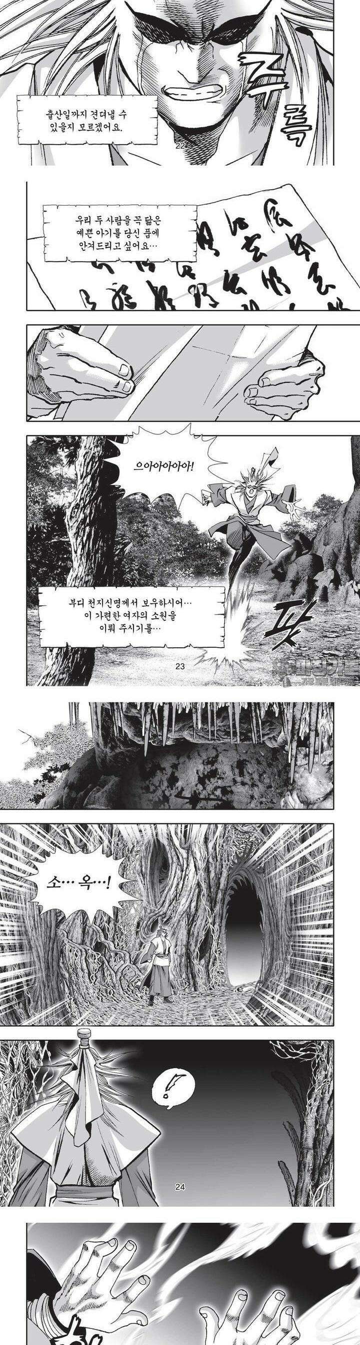 공전절후 14권 9