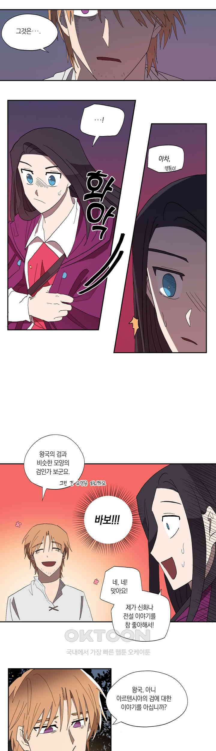웨딩로드 20화 1