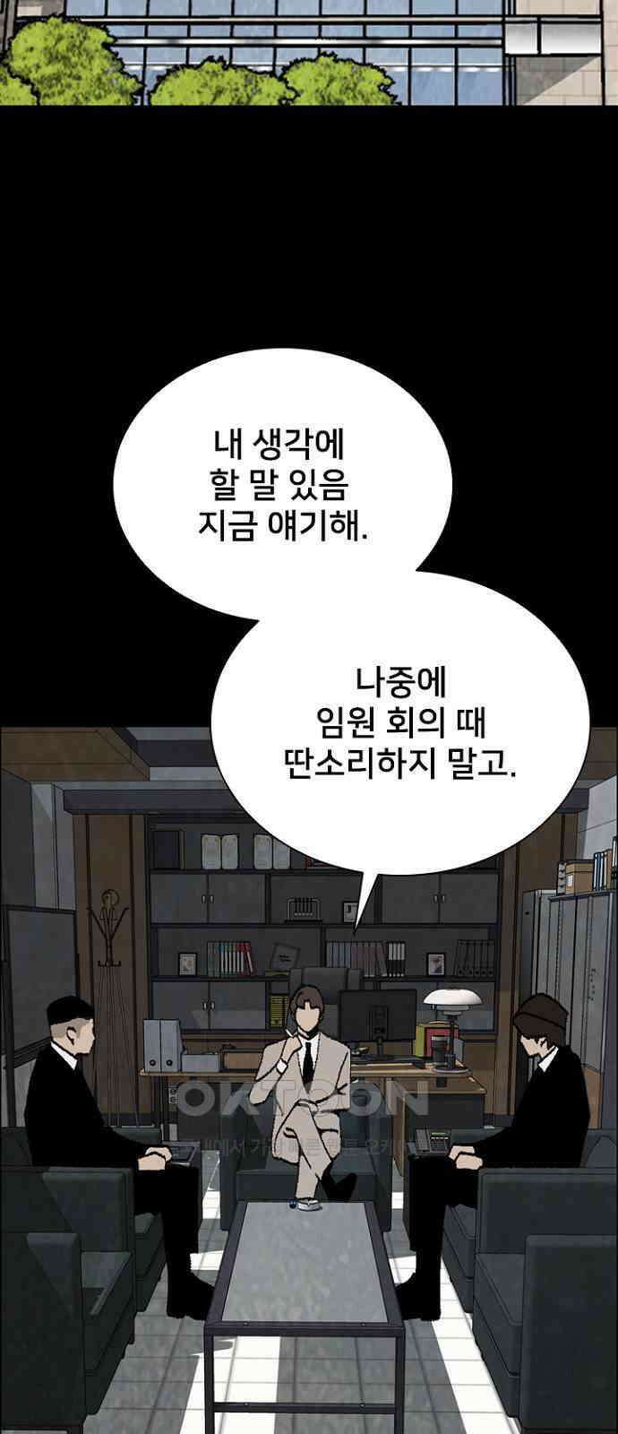 제왕 시즌2 칼의 전쟁 : 53화 2