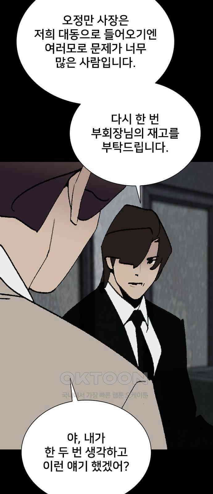 제왕 시즌2 칼의 전쟁 : 53화 8