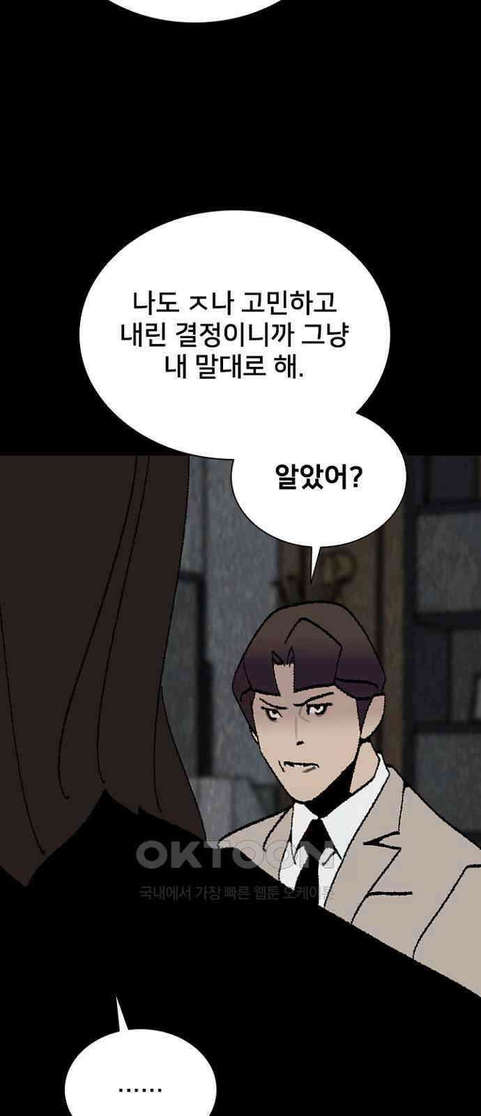 제왕 시즌2 칼의 전쟁 : 53화 9