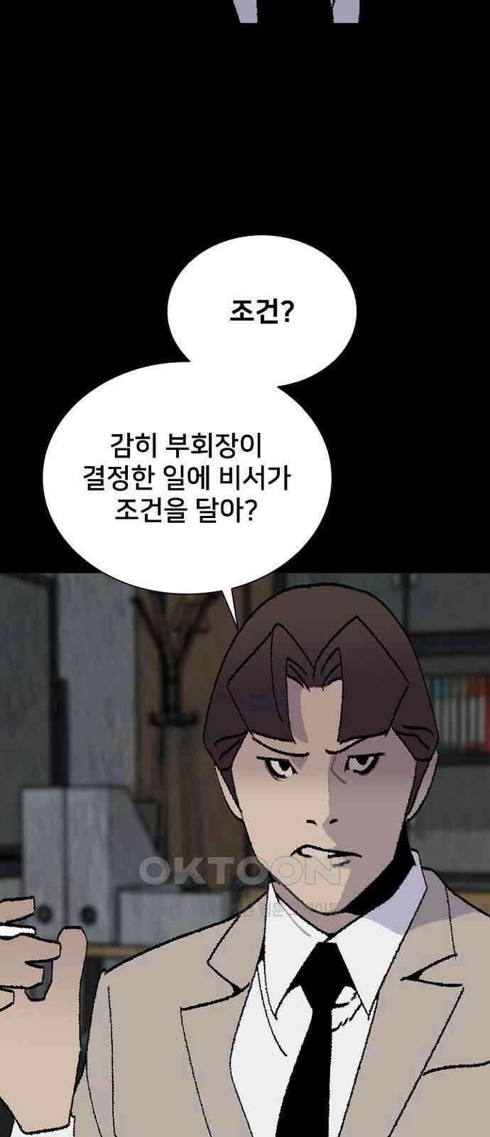 제왕 시즌2 칼의 전쟁 : 53화 11