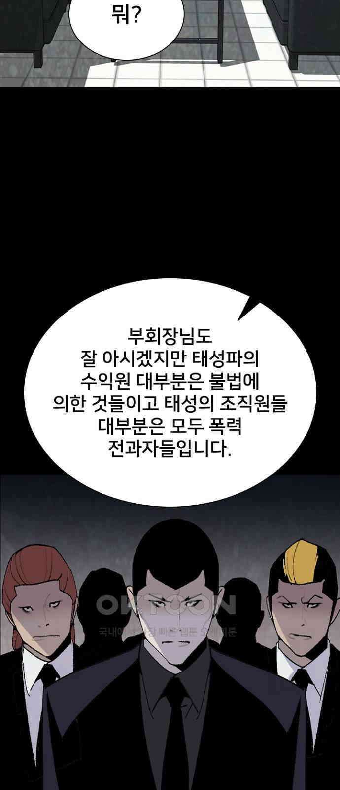 제왕 시즌2 칼의 전쟁 : 53화 15