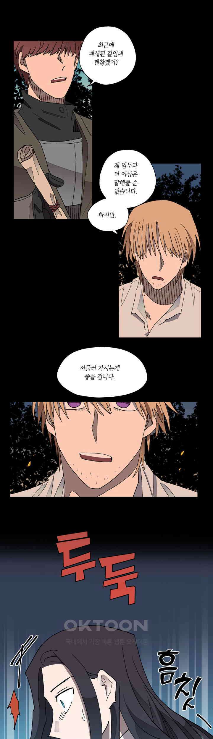 웨딩로드 26화 1