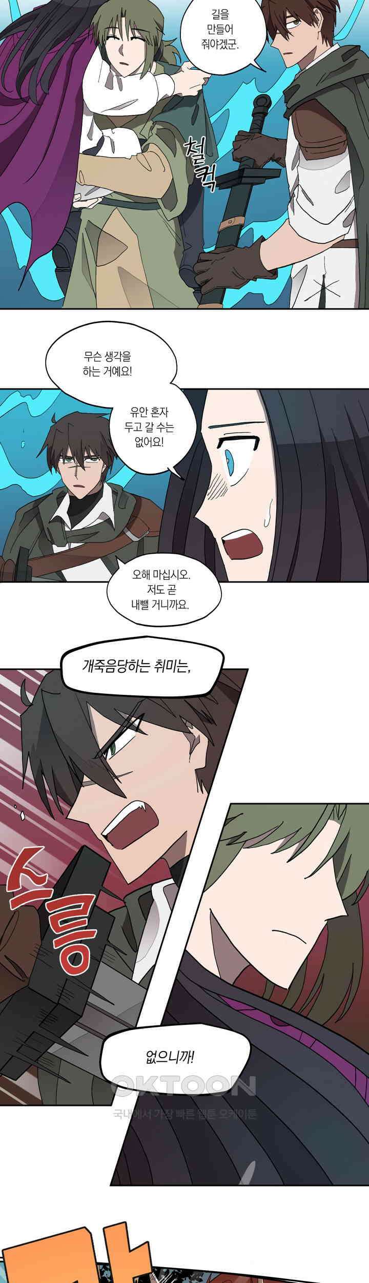 웨딩로드 26화 5