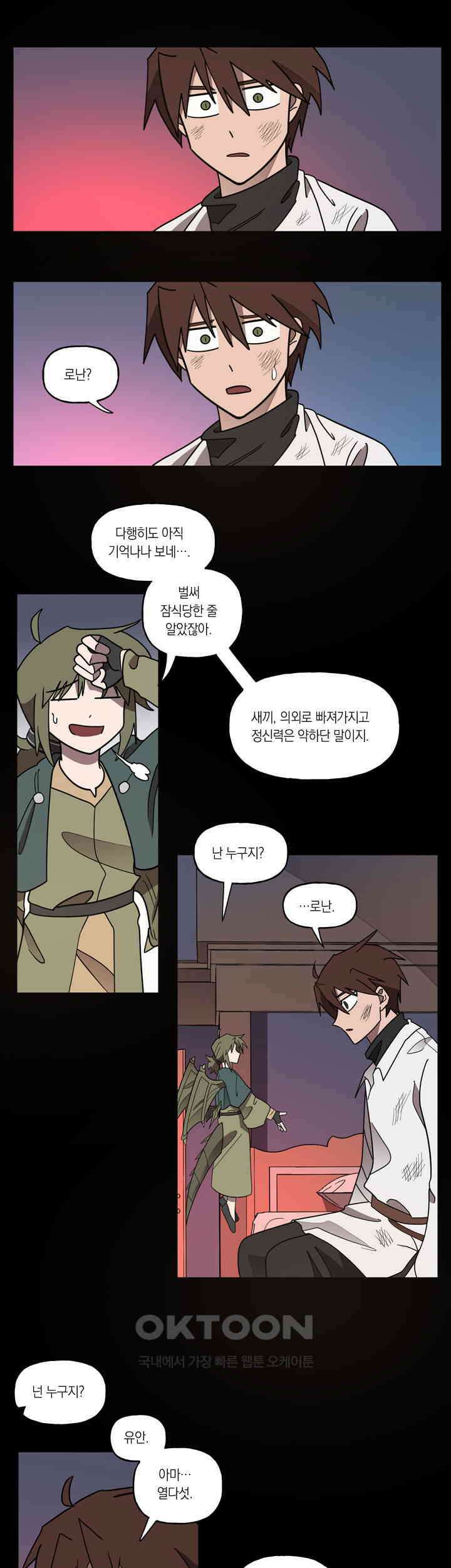 웨딩로드 55화 5