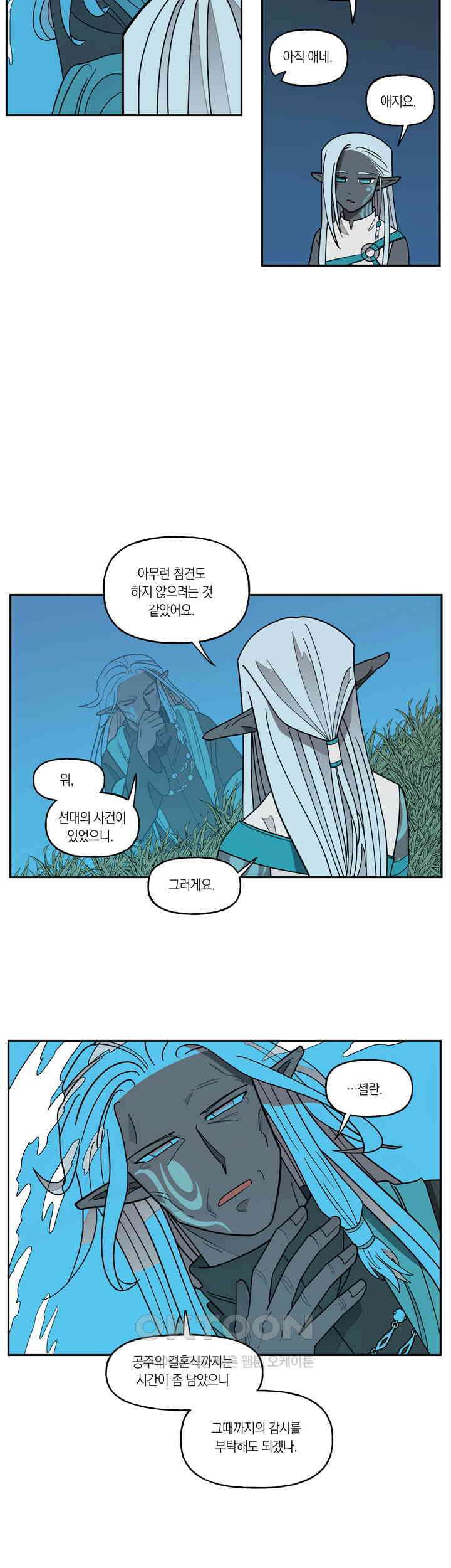 웨딩로드 61화 2