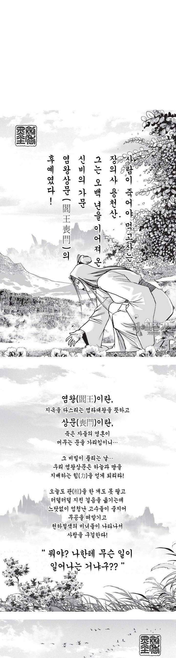 공전절후 29권 2