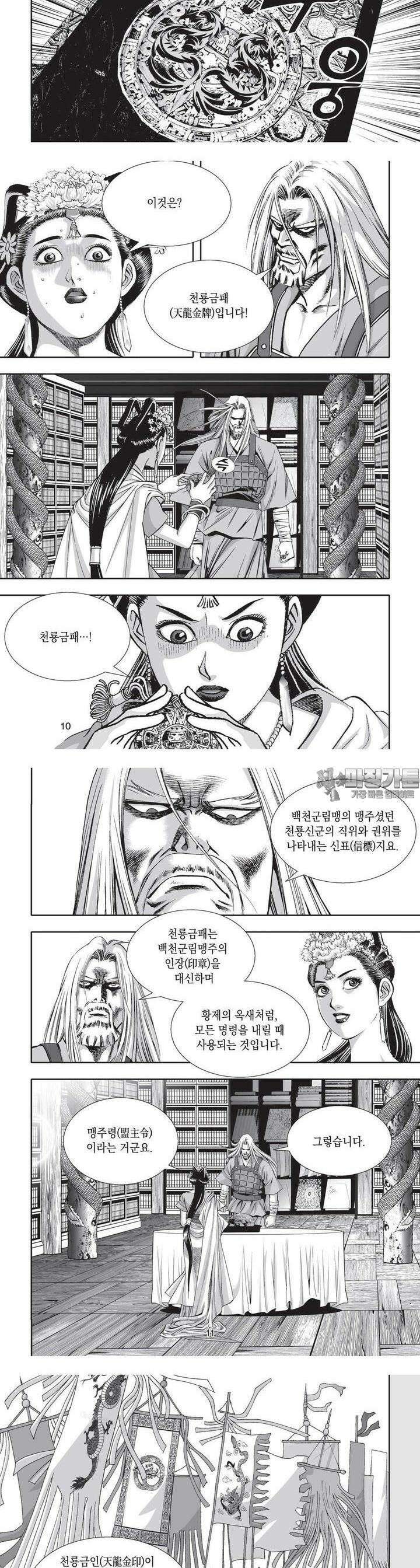 공전절후 29권 4