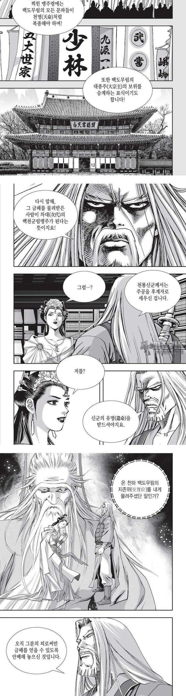 공전절후 29권 5