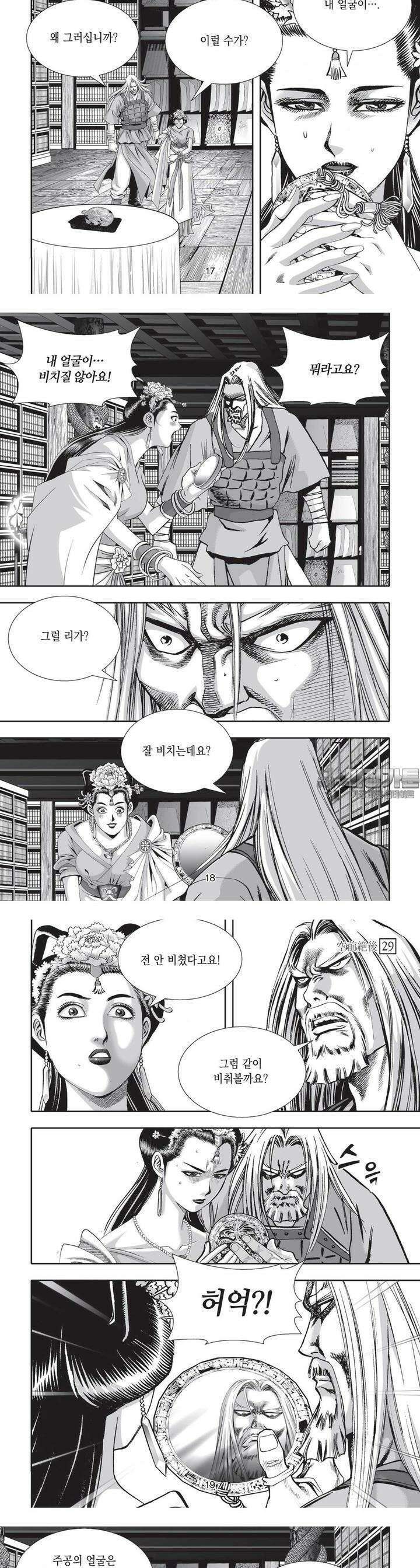 공전절후 29권 7