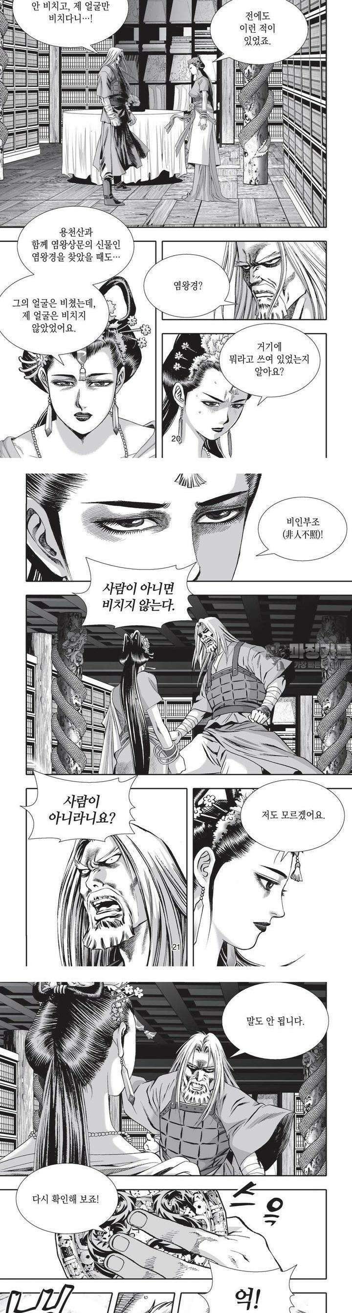 공전절후 29권 8