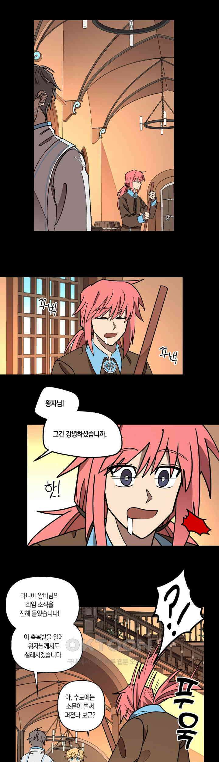 웨딩로드 66화 1