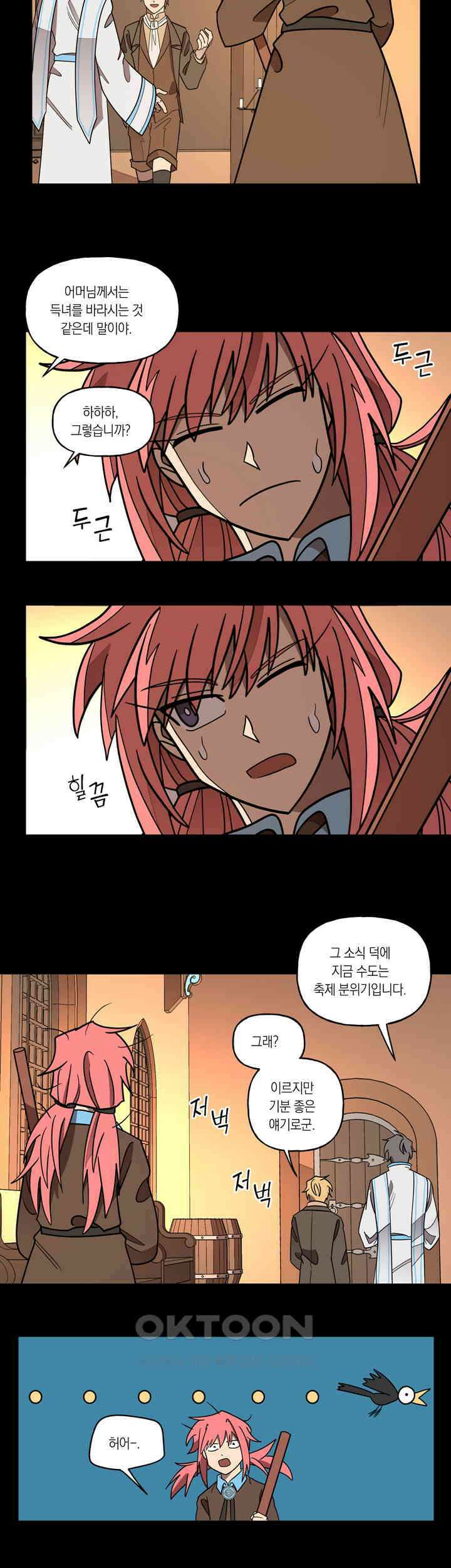 웨딩로드 66화 2