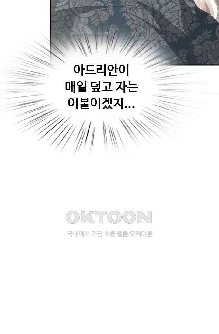 별안간 하녀 77화 2