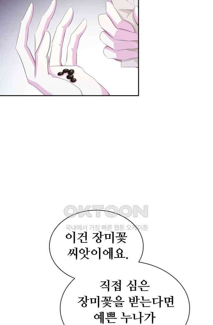 별안간 하녀 77화 8