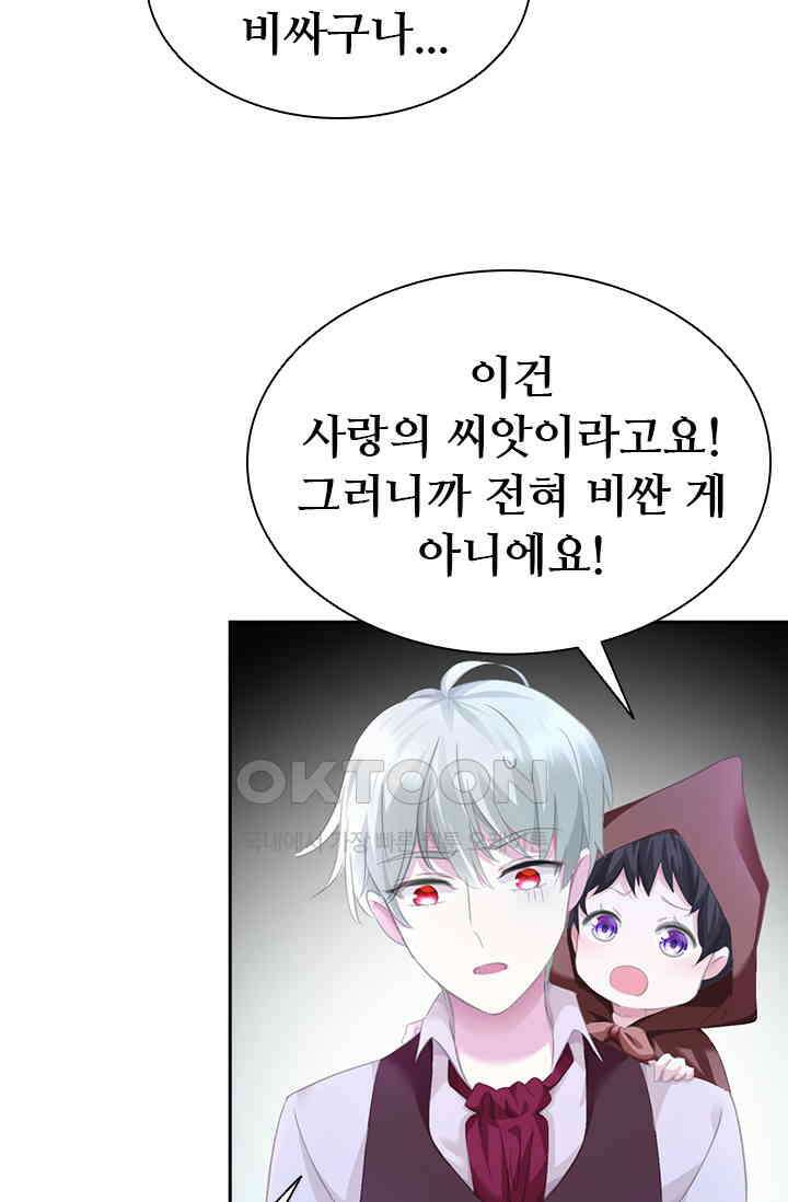 별안간 하녀 77화 10