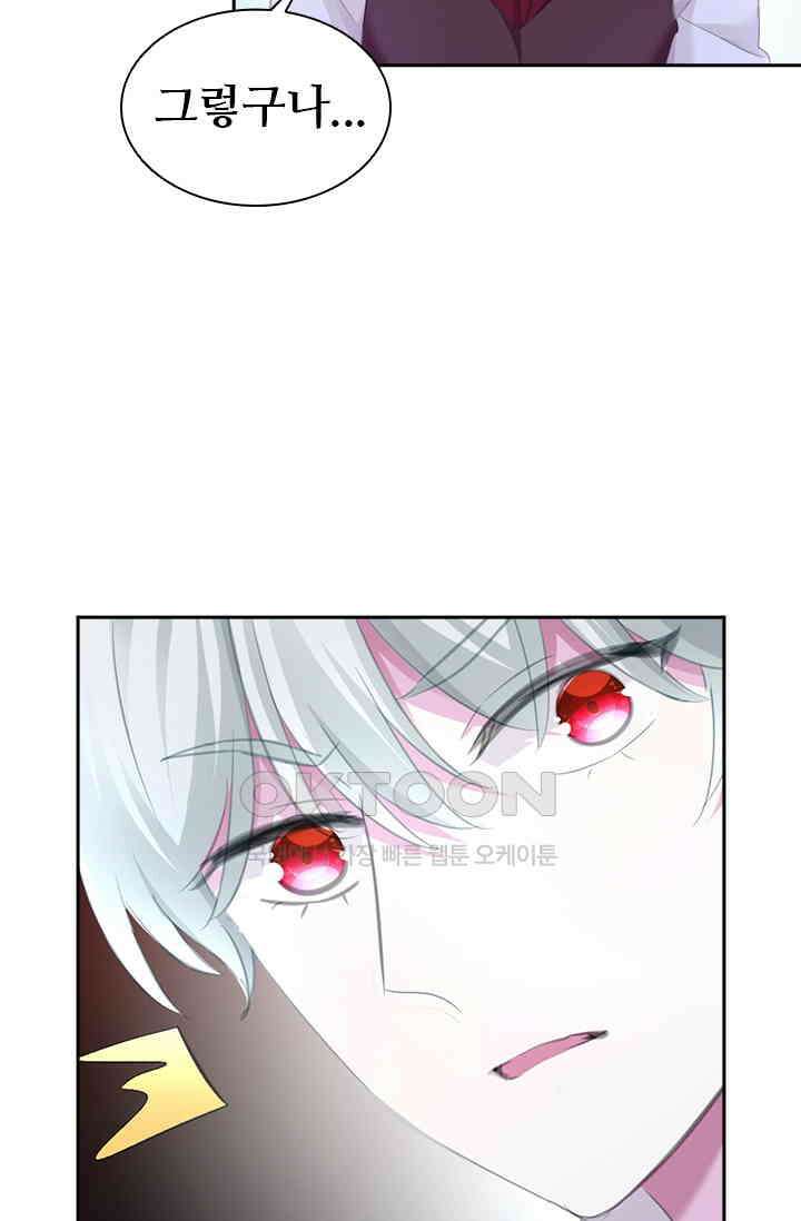 별안간 하녀 77화 11