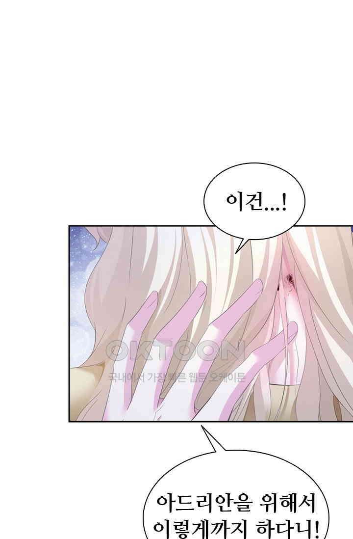 별안간 하녀 83화 1