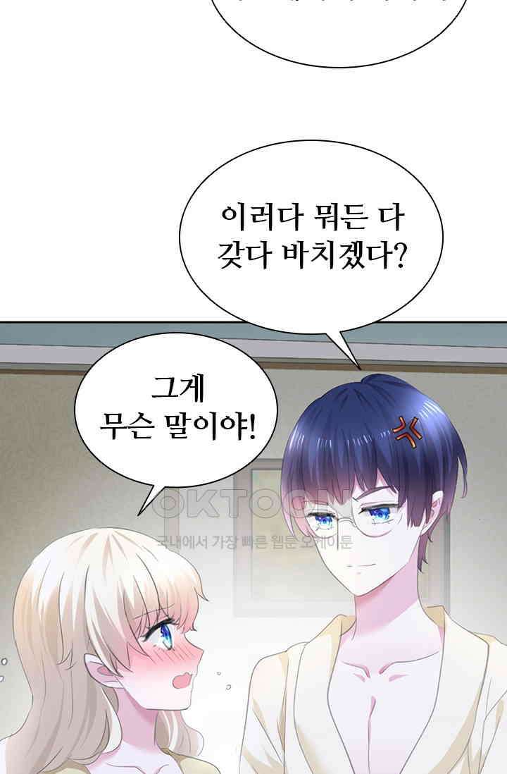 별안간 하녀 83화 2