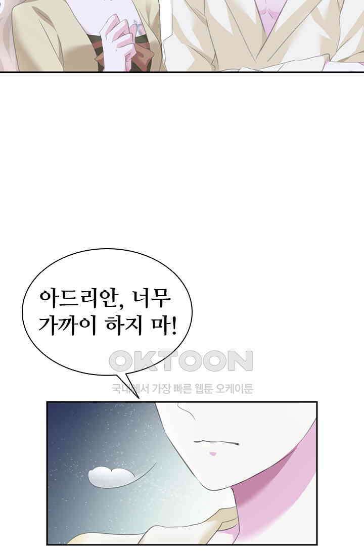 별안간 하녀 83화 3
