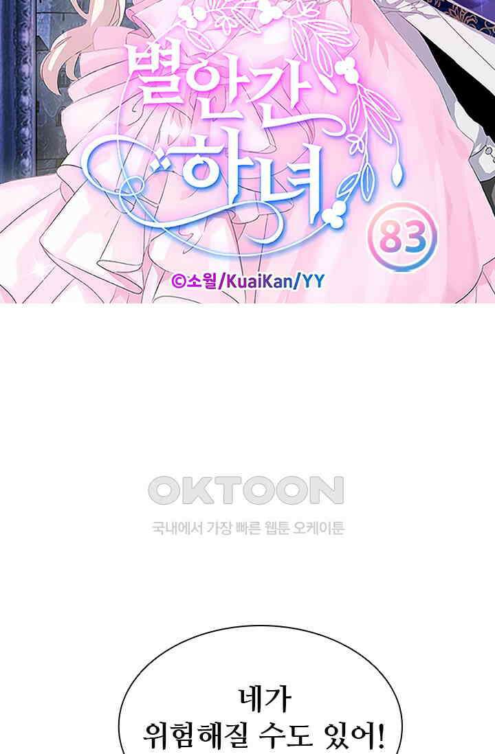 별안간 하녀 83화 5