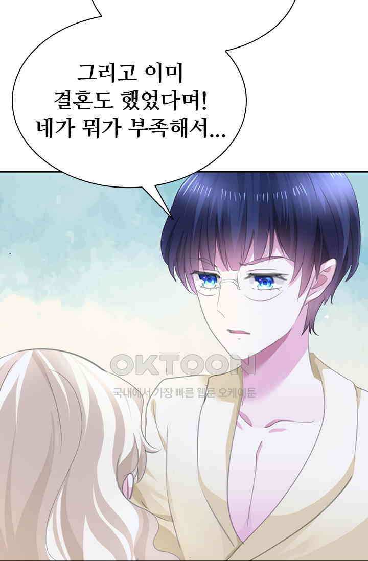 별안간 하녀 83화 6