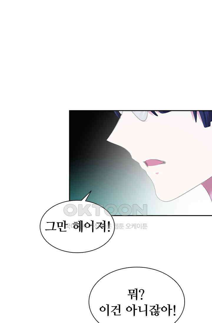 별안간 하녀 83화 8