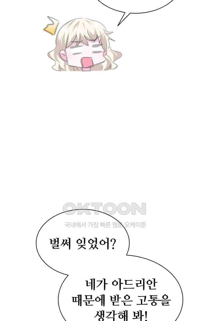 별안간 하녀 83화 9