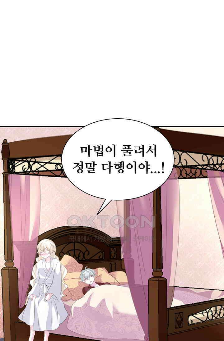 별안간 하녀 91화 1
