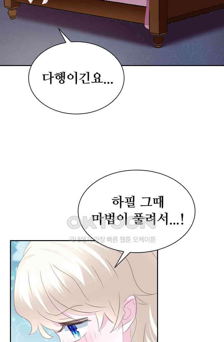 별안간 하녀 91화 2