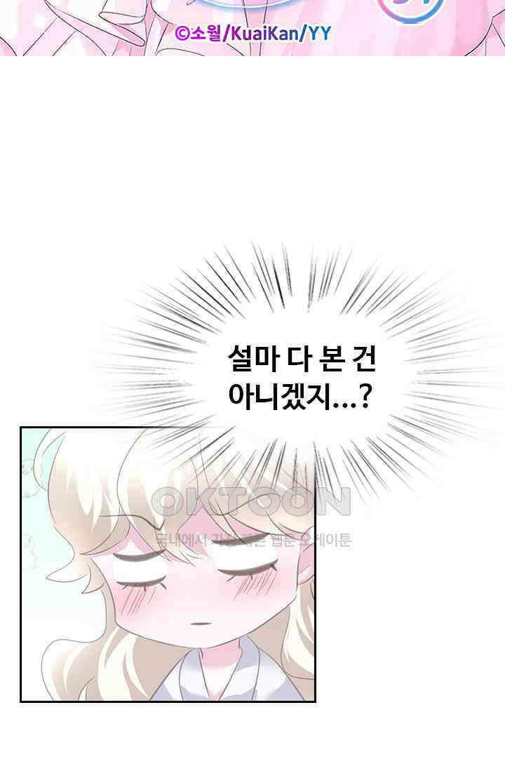 별안간 하녀 91화 6