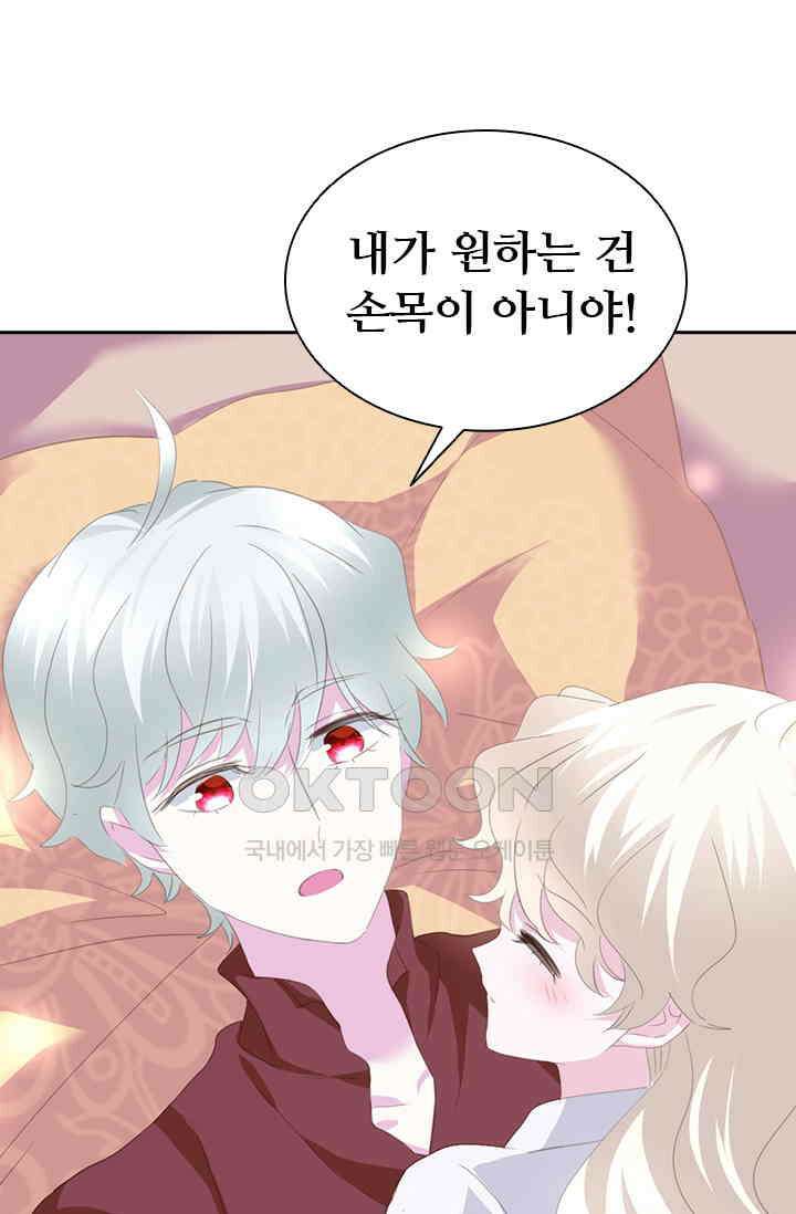 별안간 하녀 91화 9