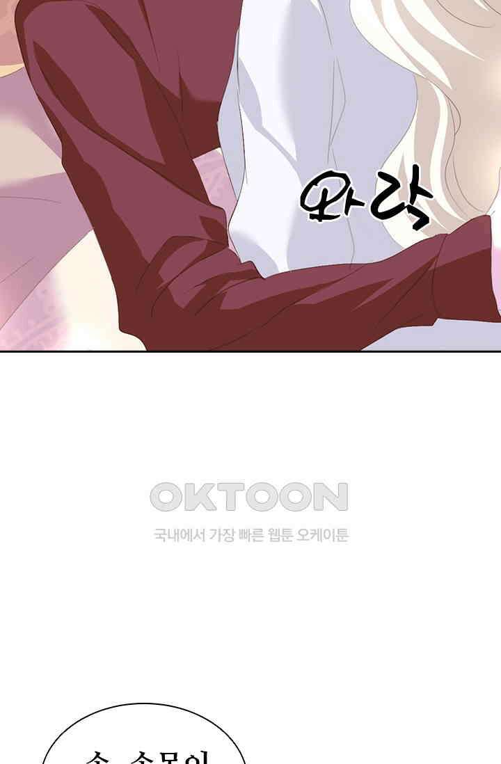별안간 하녀 91화 10