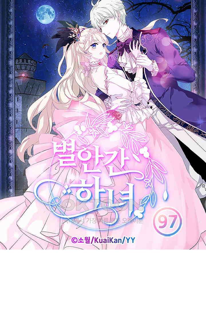 별안간 하녀 97화 5