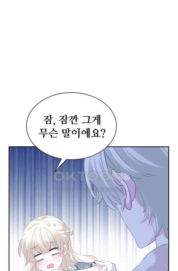 별안간 하녀 102화 3