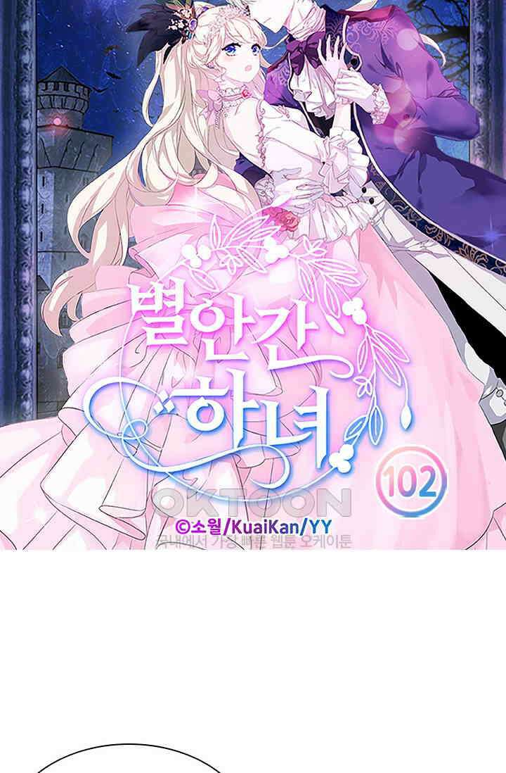 별안간 하녀 102화 5