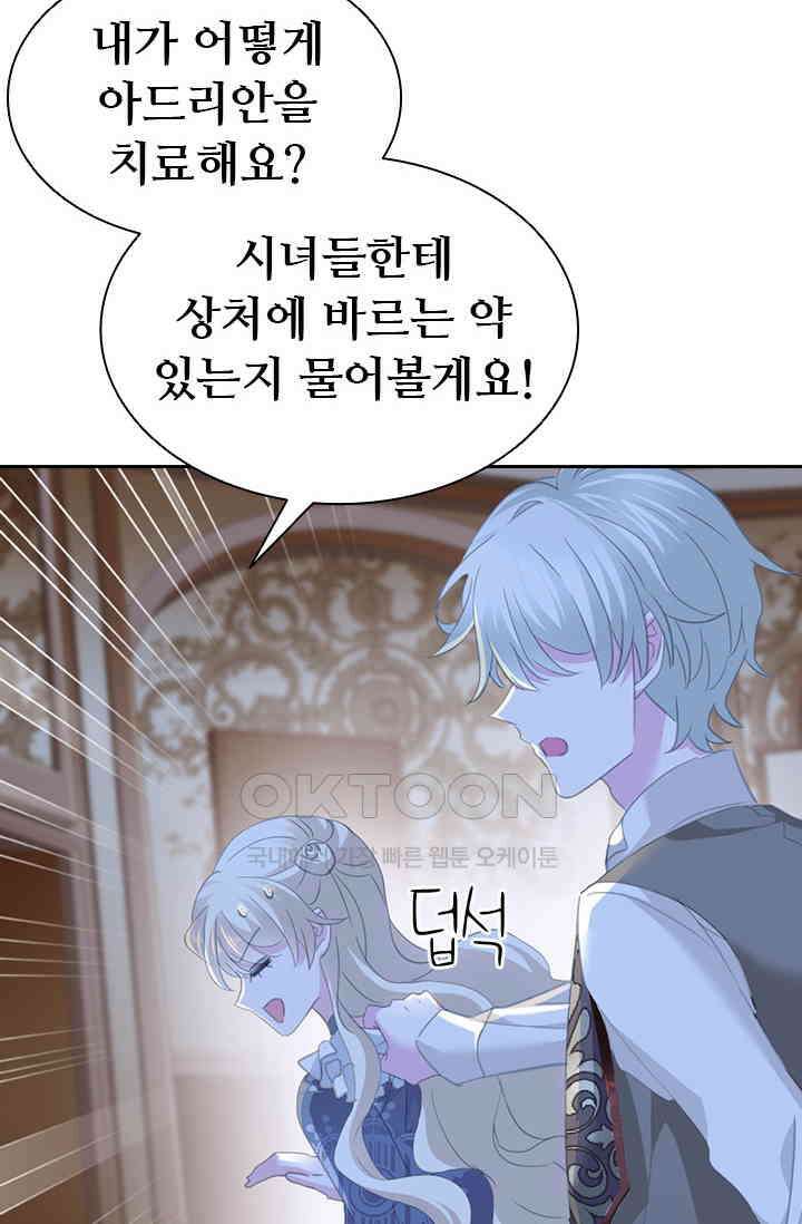 별안간 하녀 102화 6