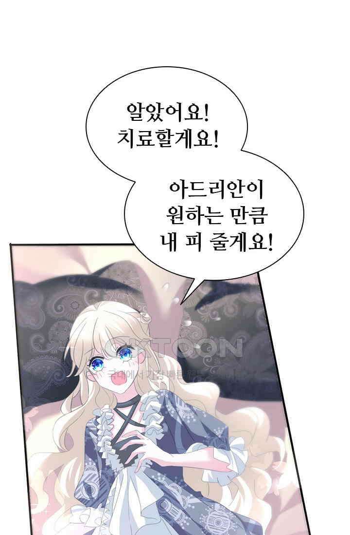 별안간 하녀 102화 8