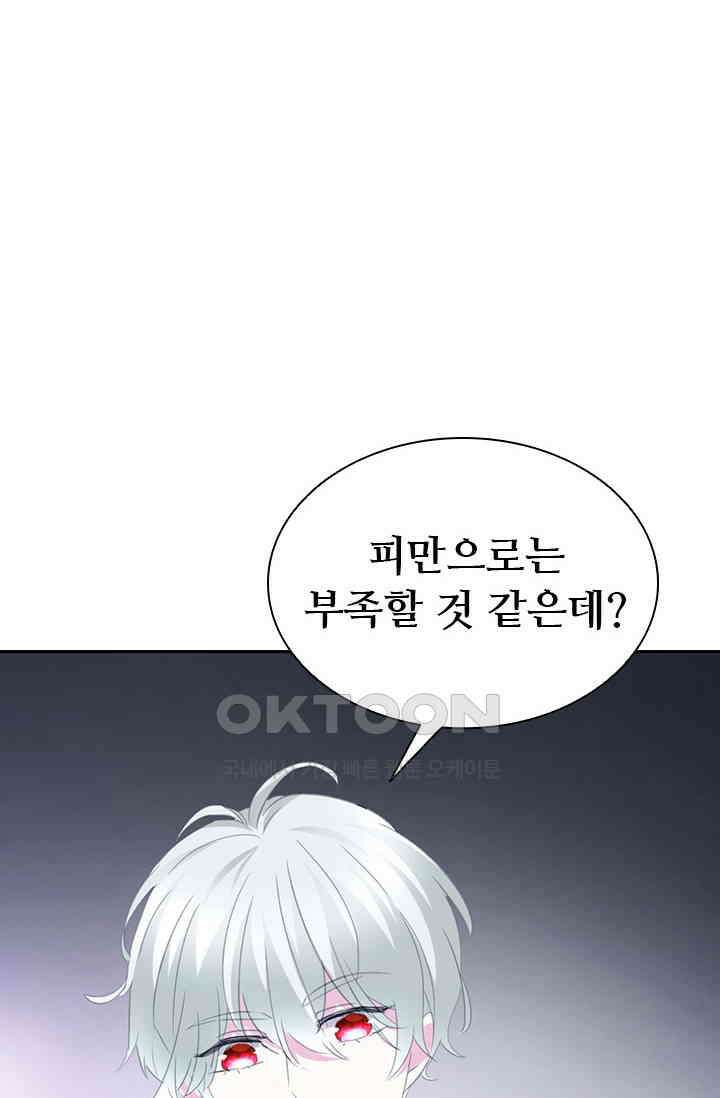 별안간 하녀 102화 10