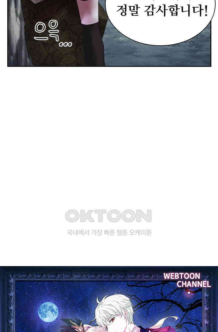 별안간 하녀 120화 5