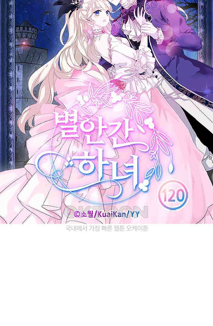 별안간 하녀 120화 6