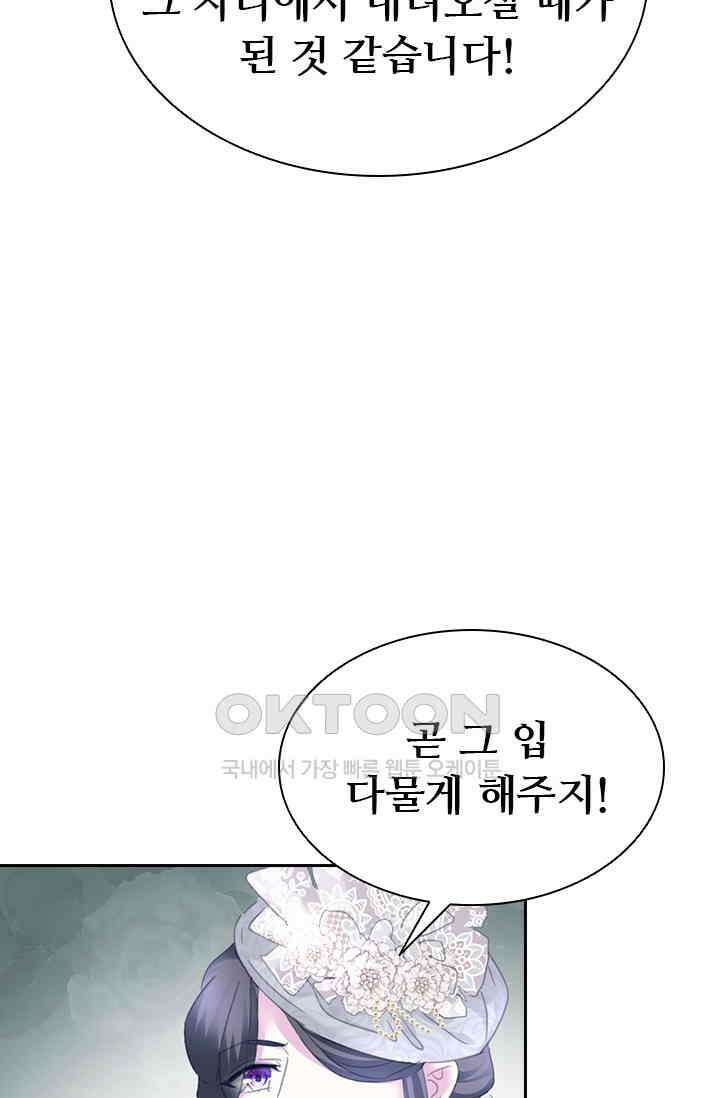 별안간 하녀 120화 8